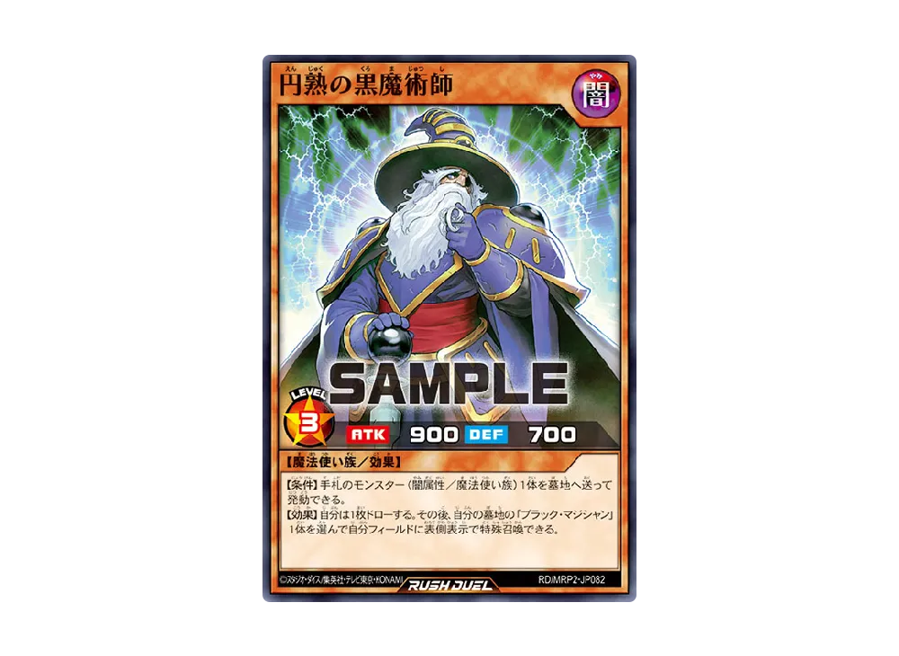 円熟の黒魔術師 N [MRP2-JP082] (メガロードパック 2)