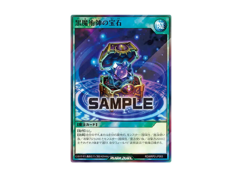 黒魔術師の宝石 SR [MRP2-JP083] (メガロードパック 2)