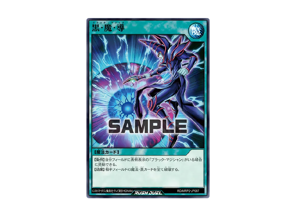 黒・魔・導 N [MRP2-JP087] (メガロードパック 2)