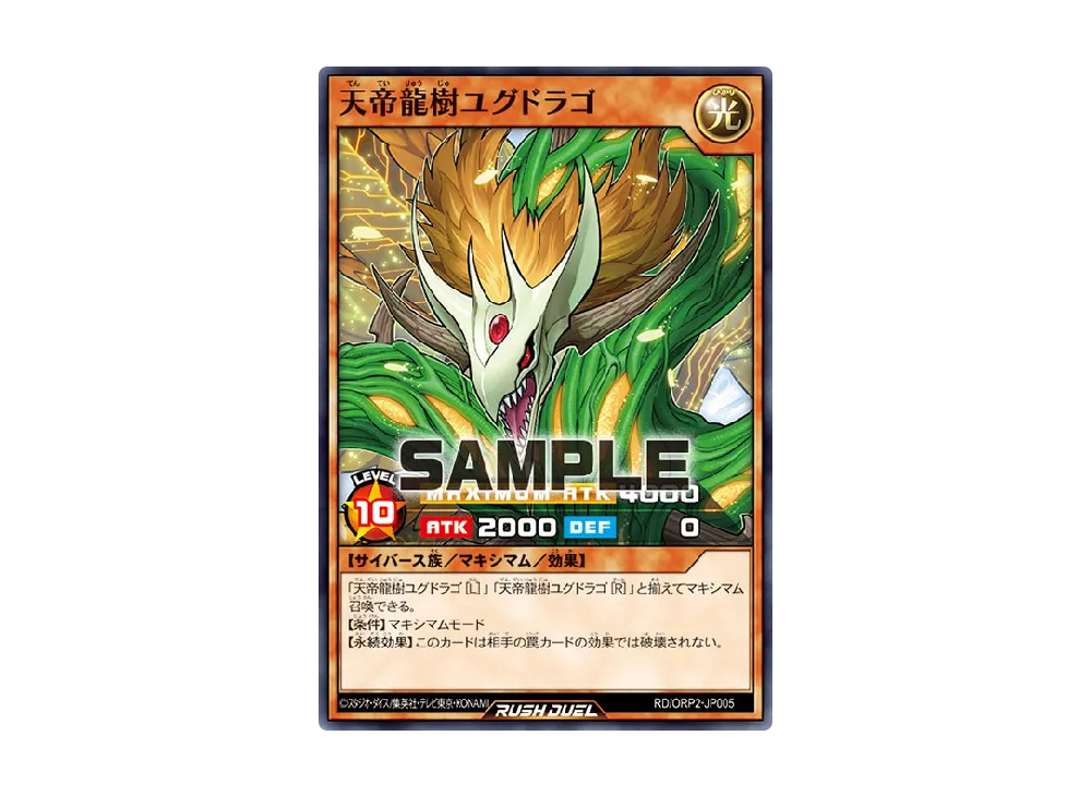 天帝龍樹ユグドラゴ N [ORP2-JP005] (オーバーラッシュパック 2)