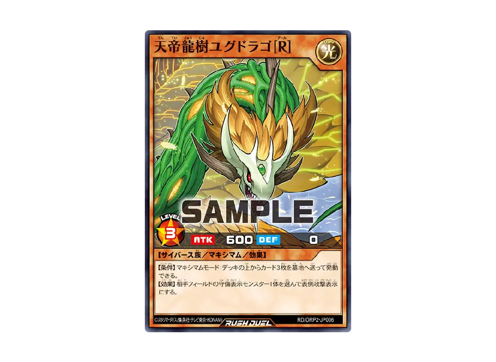 天帝龍樹ユグドラゴ [R] N [ORP2-JP006] (オーバーラッシュパック 2)