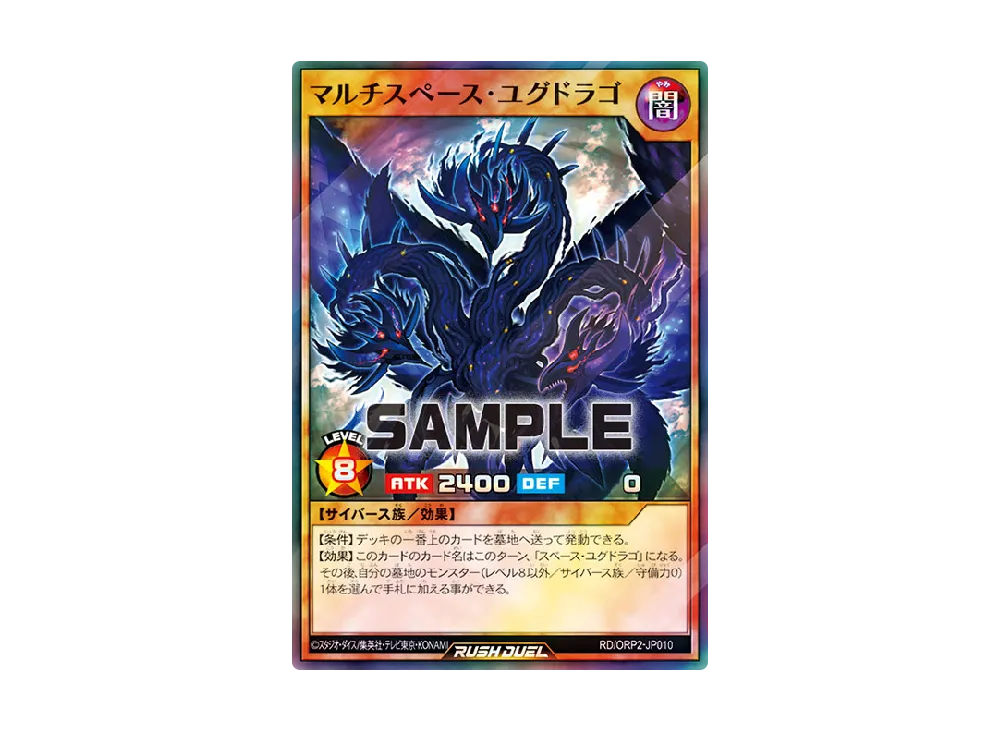 マルチスペース・ユグドラゴ SR [ORP2-JP010] (オーバーラッシュパック 2)