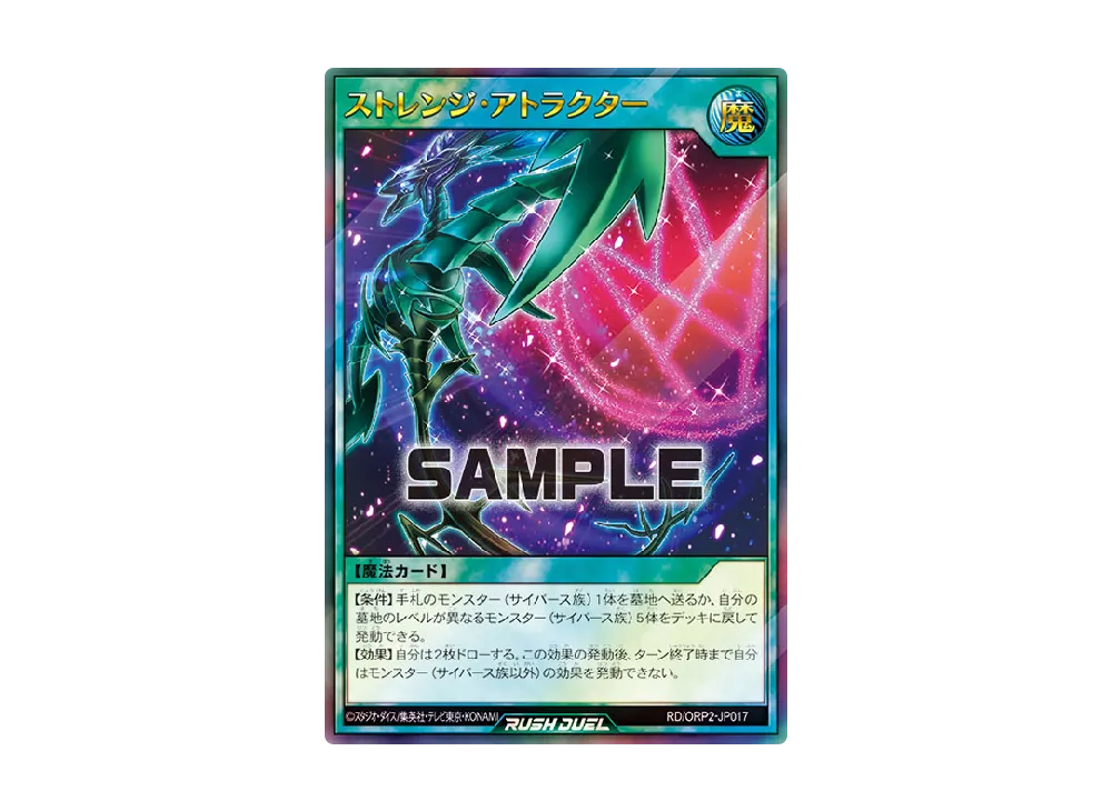 ストレンジ・アトラクター UR [ORP2-JP017] (オーバーラッシュパック 2)