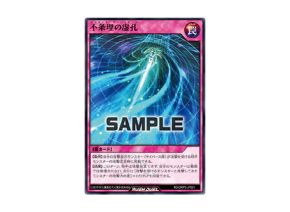 不条理の虚孔 N [ORP2-JP021] (オーバーラッシュパック 2)