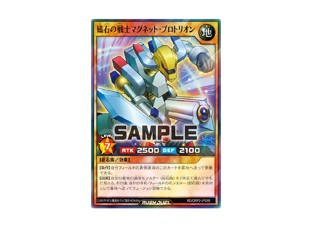 磁石の戦士マグネット・プロトリオン SR [ORP2-JP028] (オーバーラッシュパック 2)
