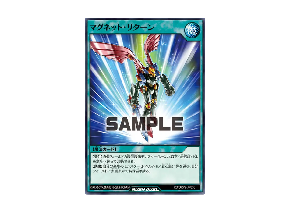 マグネット・リターン N [ORP2-JP036] (オーバーラッシュパック 2)