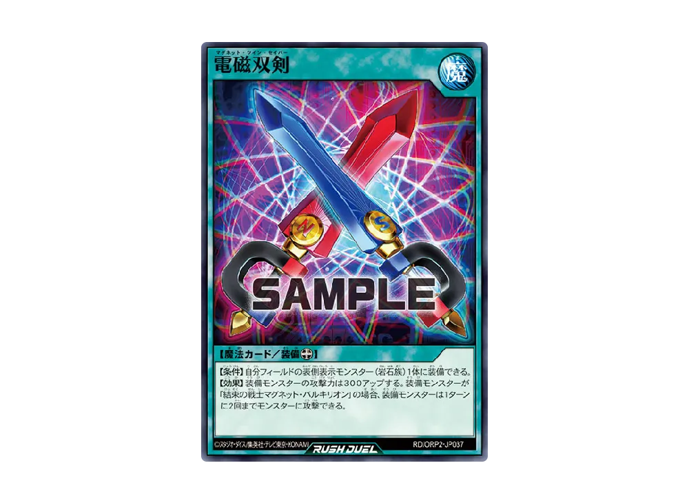 電磁双剣 N [ORP2-JP037] (オーバーラッシュパック 2)