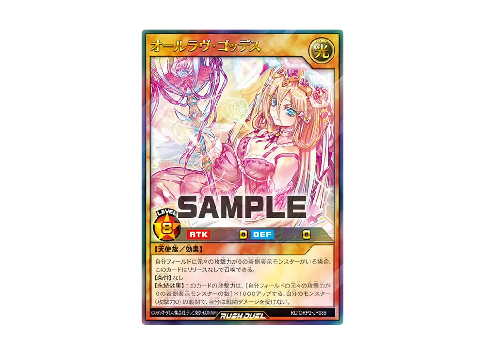 オールラヴ・ゴッデス UR [ORP2-JP039] (オーバーラッシュパック 2)