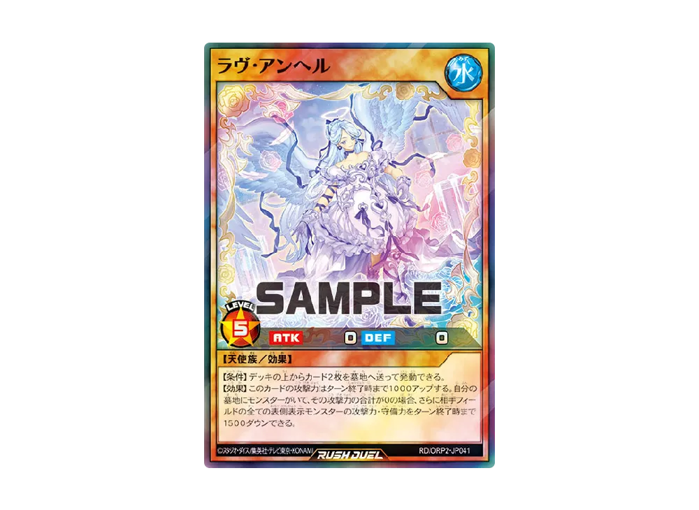 ラヴ・アンヘル SR [ORP2-JP041] (オーバーラッシュパック 2)
