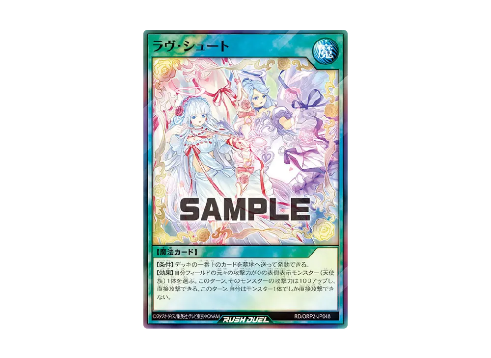 ラヴ・シュート SR [ORP2-JP048] (オーバーラッシュパック 2)