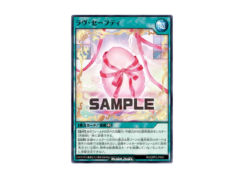 ラヴ・セーフティ N [ORP2-JP051] (オーバーラッシュパック 2)