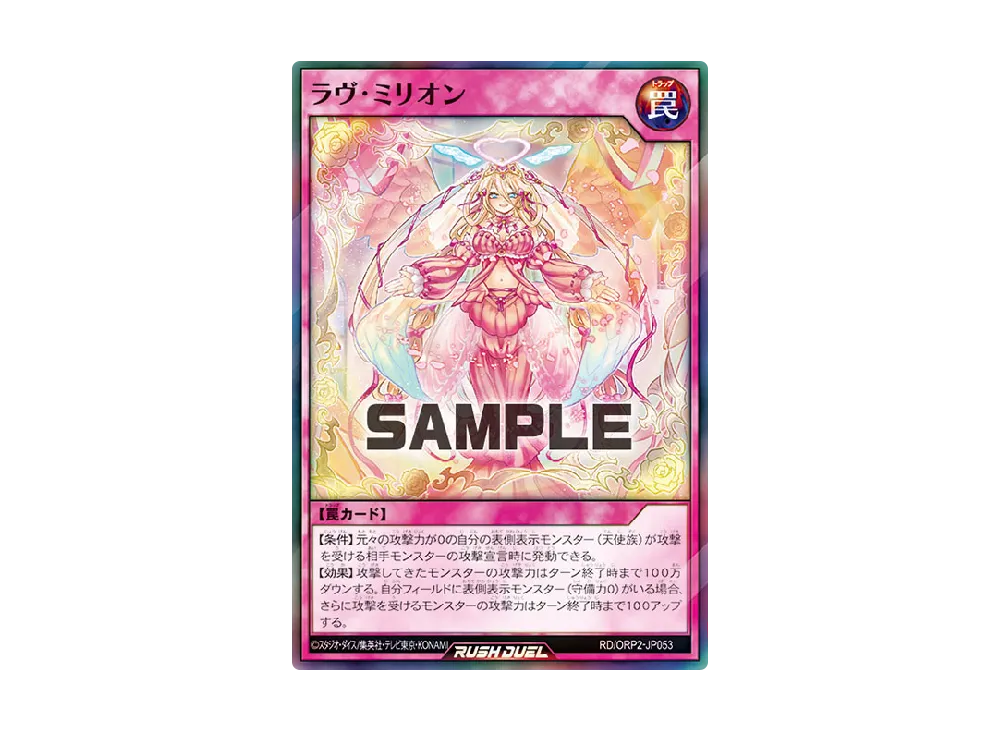 ラヴ・ミリオン SR [ORP2-JP053] (オーバーラッシュパック 2)