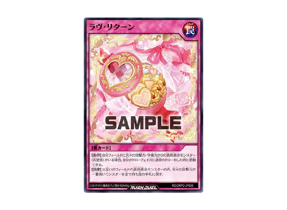 ラヴ・リターン N [ORP2-JP055] (オーバーラッシュパック 2)