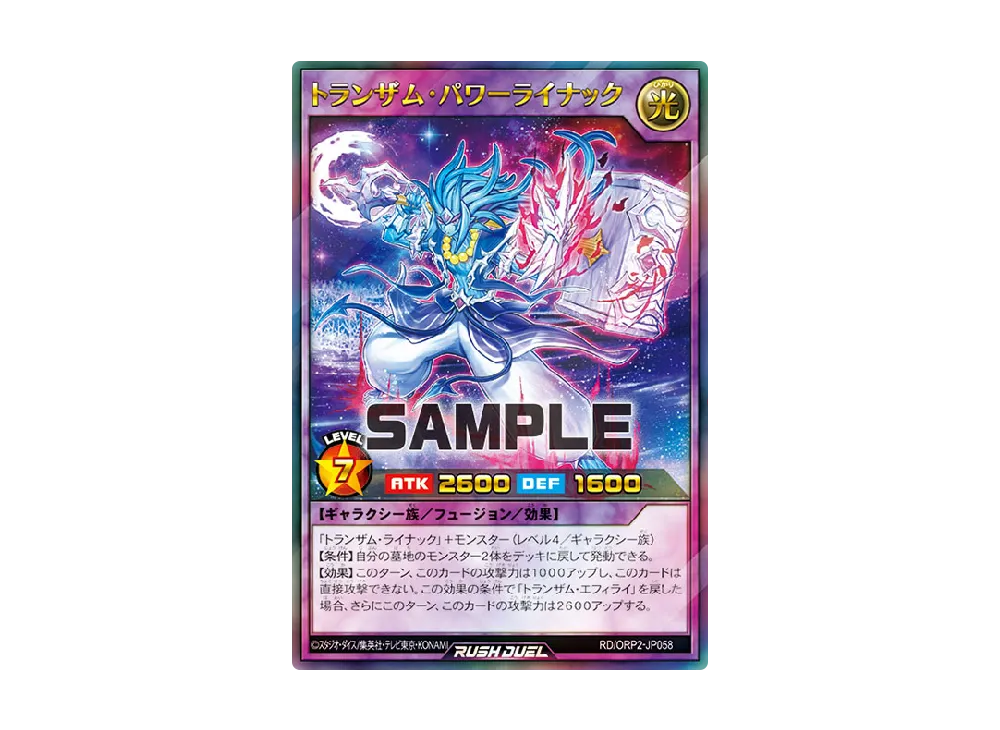 トランザム・パワーライナック UR [ORP2-JP058] (オーバーラッシュパック 2)