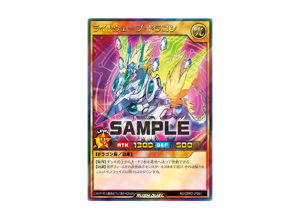 ライトウェーブ・ドラゴン UR [ORP2-JP061] (オーバーラッシュパック 2)