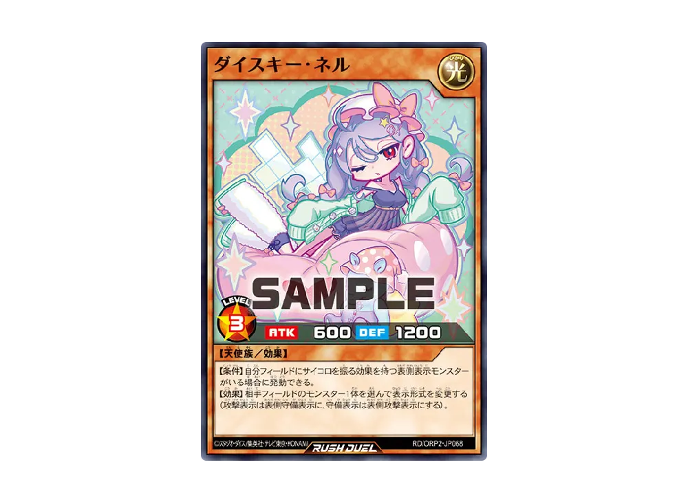 ダイスキー・ネル N [ORP2-JP068] (オーバーラッシュパック 2)