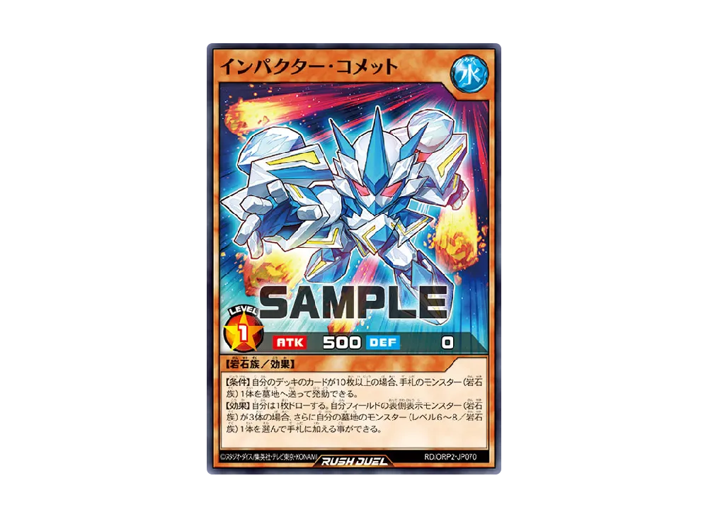 インパクター・コメット N [ORP2-JP070] (オーバーラッシュパック 2)