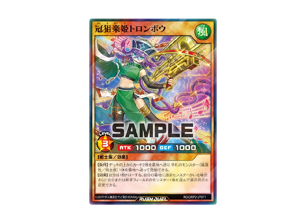 冠狙楽姫トロンボウ SR [ORP2-JP071] (オーバーラッシュパック 2)