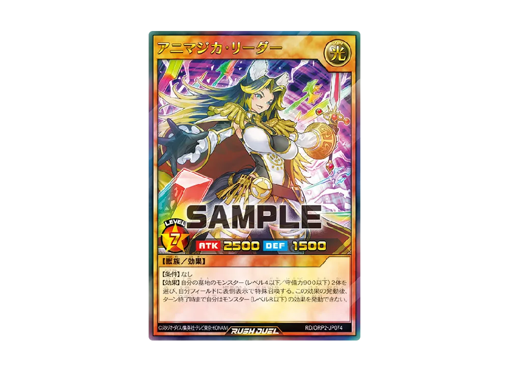 アニマジカ・リーダー UR [ORP2-JP074] (オーバーラッシュパック 2