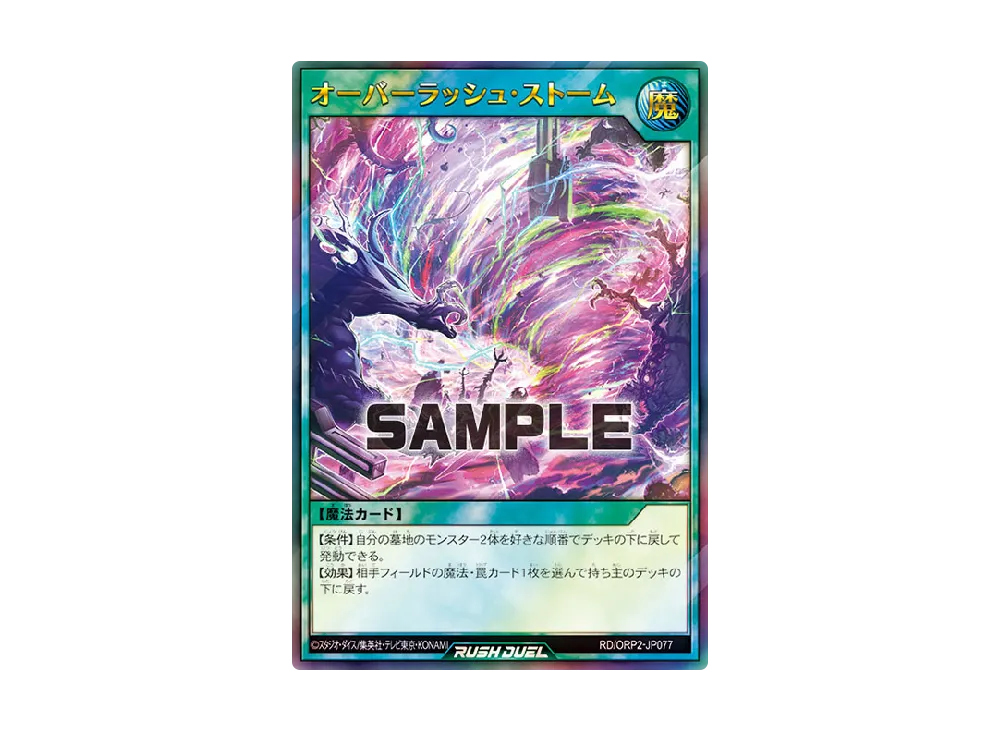 オーバーラッシュ・ストーム UR [ORP2-JP077] (オーバーラッシュパック 2)