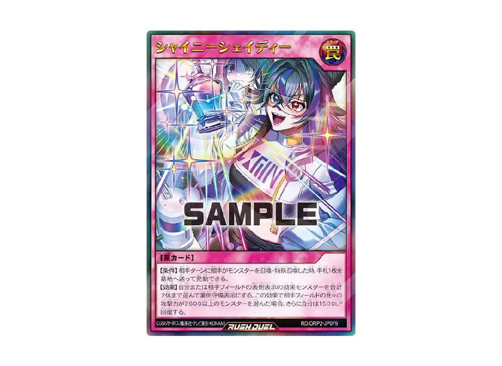 シャイニーシェイディー UR [ORP2-JP079] (オーバーラッシュパック 2)