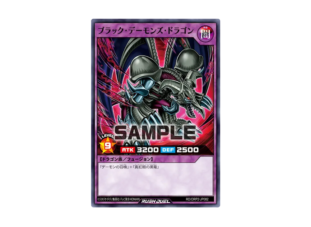 ブラック・デーモンズ・ドラゴン N [ORP2-JP082] (オーバーラッシュパック 2)