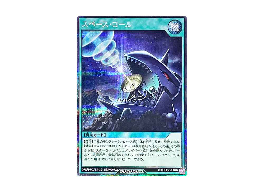 スペース・コール SE [ORP2-JP018] (オーバーラッシュパック 2)