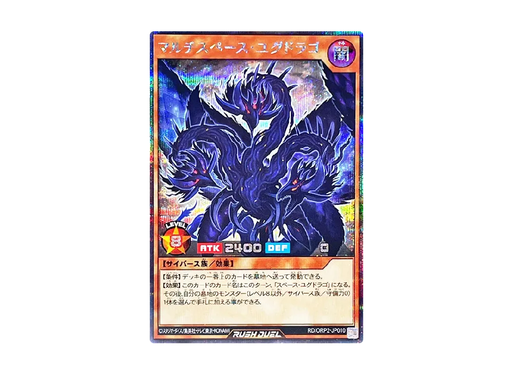 マルチスペース・ユグドラゴ SE [ORP2-JP010] (オーバーラッシュパック 2)