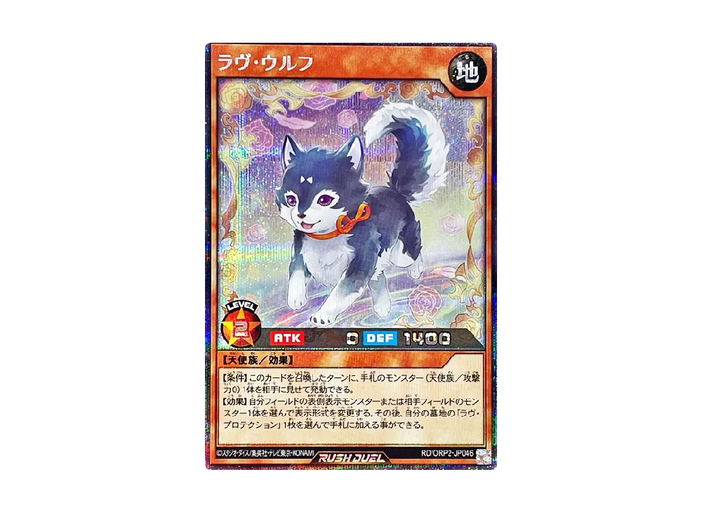 ラヴ・ウルフ SE [ORP2-JP046] (オーバーラッシュパック 2)