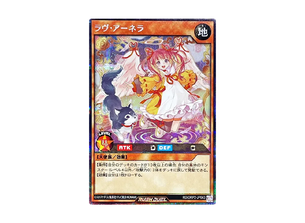 ラヴ・アーネラ SE [ORP2-JP043] (オーバーラッシュパック 2)の新品