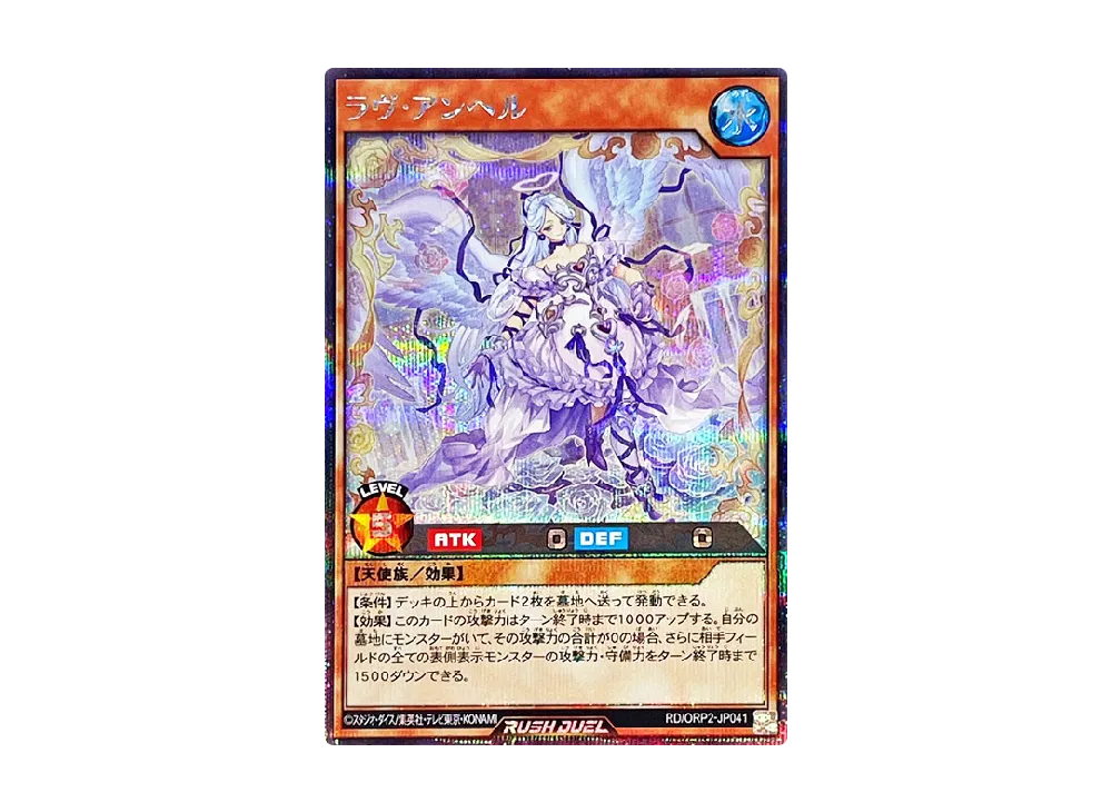 ラヴ・アンヘル SE [ORP2-JP041] (オーバーラッシュパック 2)