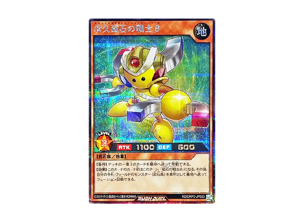 永久磁石の戦士β SE [ORP2-JP033] (オーバーラッシュパック 2)