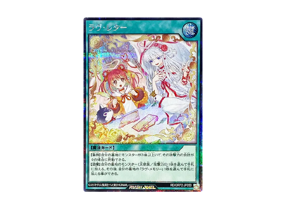 ラヴ・レター SE [ORP2-JP050] (オーバーラッシュパック 2)