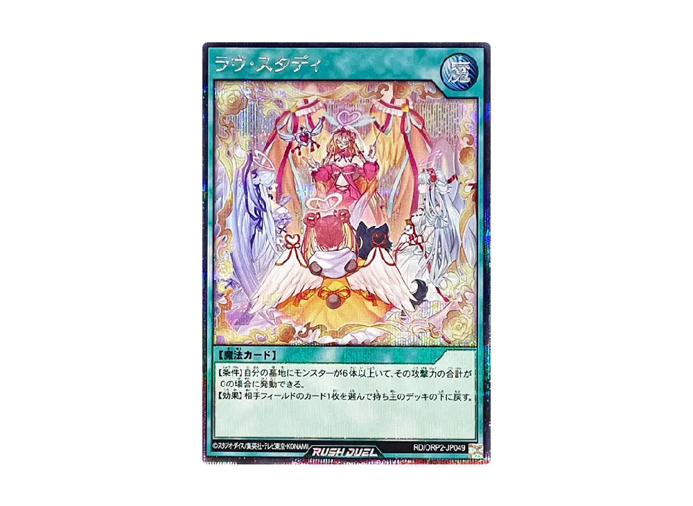 ラヴ・スタディ SE [ORP2-JP049] (オーバーラッシュパック 2)