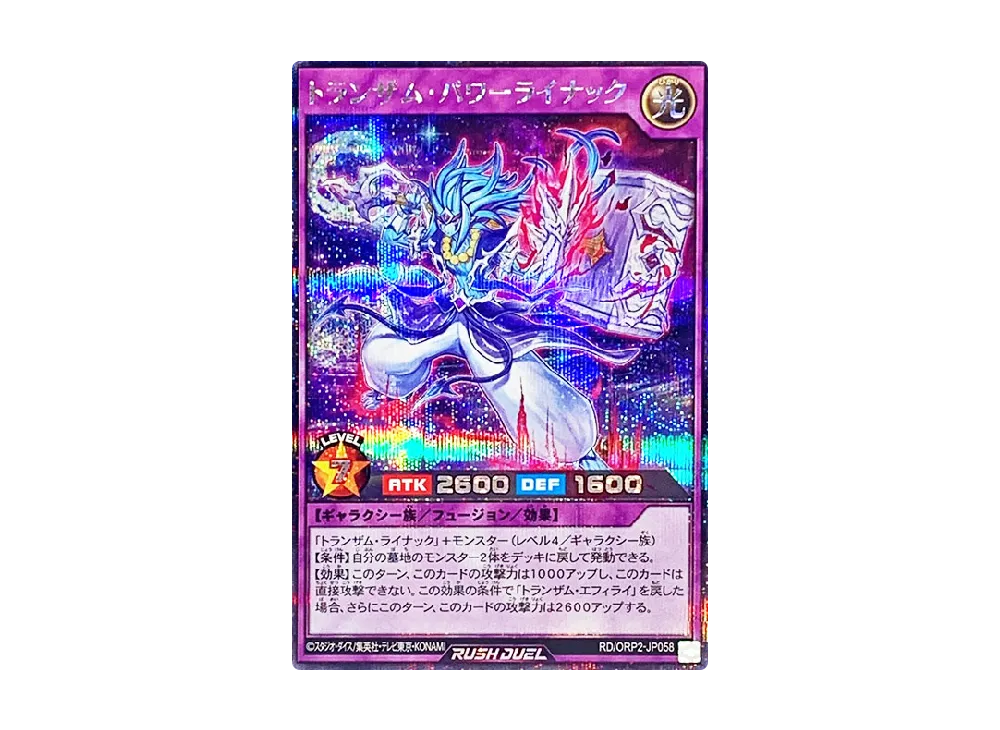 トランザム・パワーライナック SE [ORP2-JP058] (オーバーラッシュパック 2)