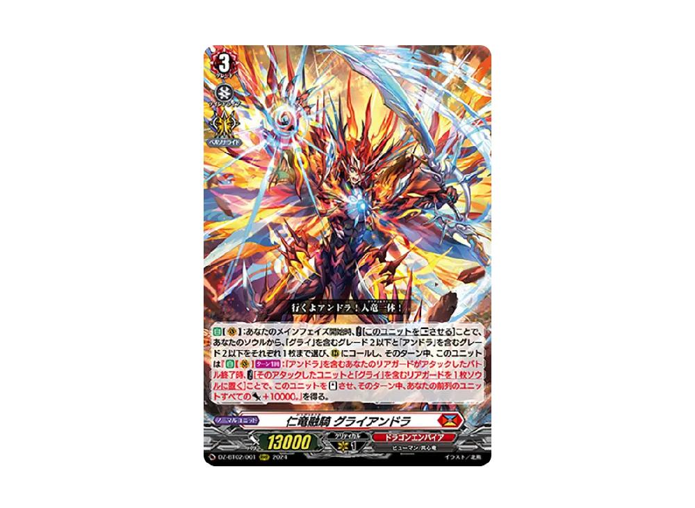 時の運命者 リィエル゠アモルタ FFR [DZ-BT02/FFR10](ブースターパック