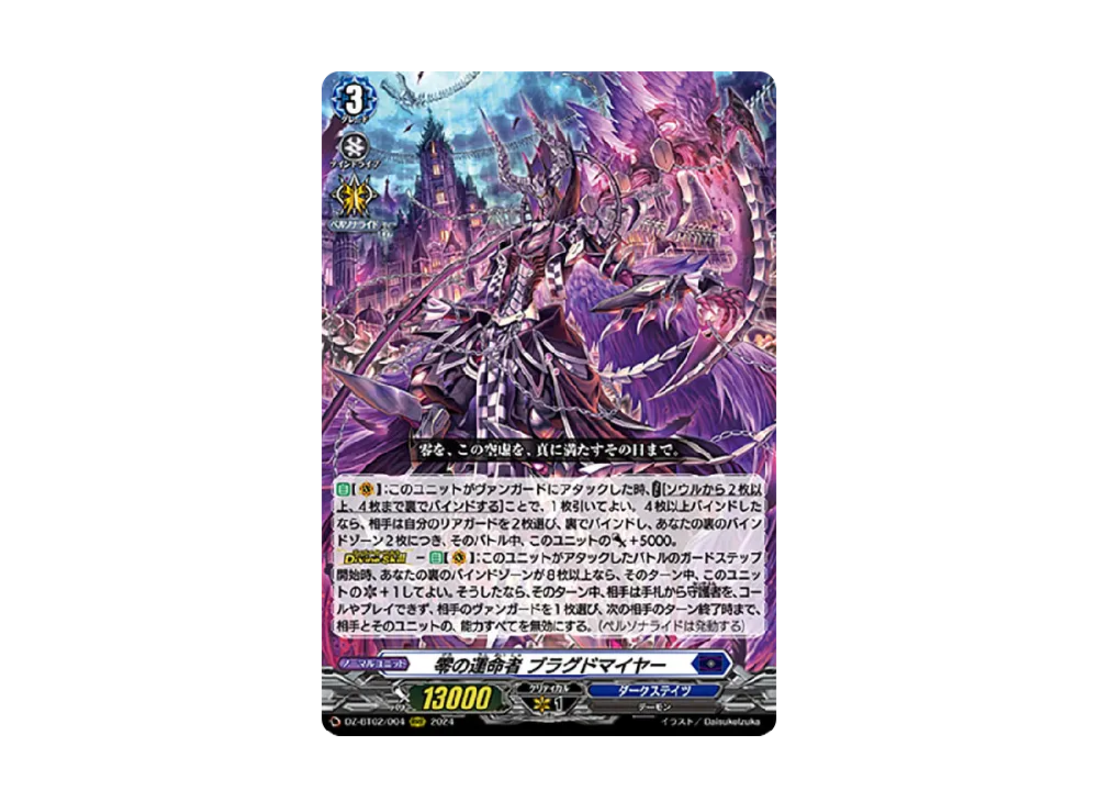 MyGO!!!!! 高松 燈 EX [DZ-BT02/EX36](ブースターパック「無幻双刻