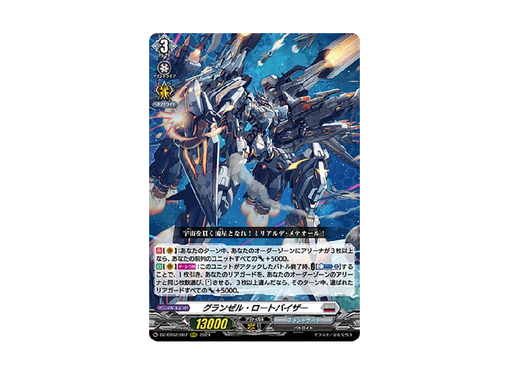 時の運命者 リィエル゠アモルタ FFR [DZ-BT02/FFR10](ブースターパック