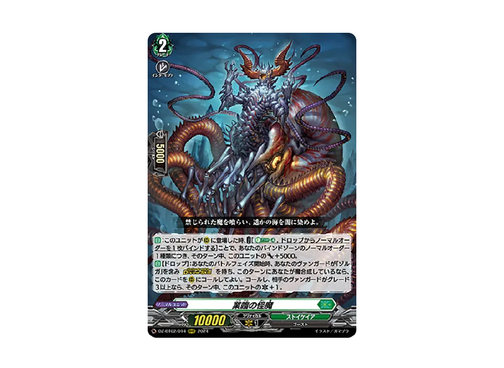 業臨の怪魔 RRR [DZ-BT02/014](ブースターパック「無幻双刻」)