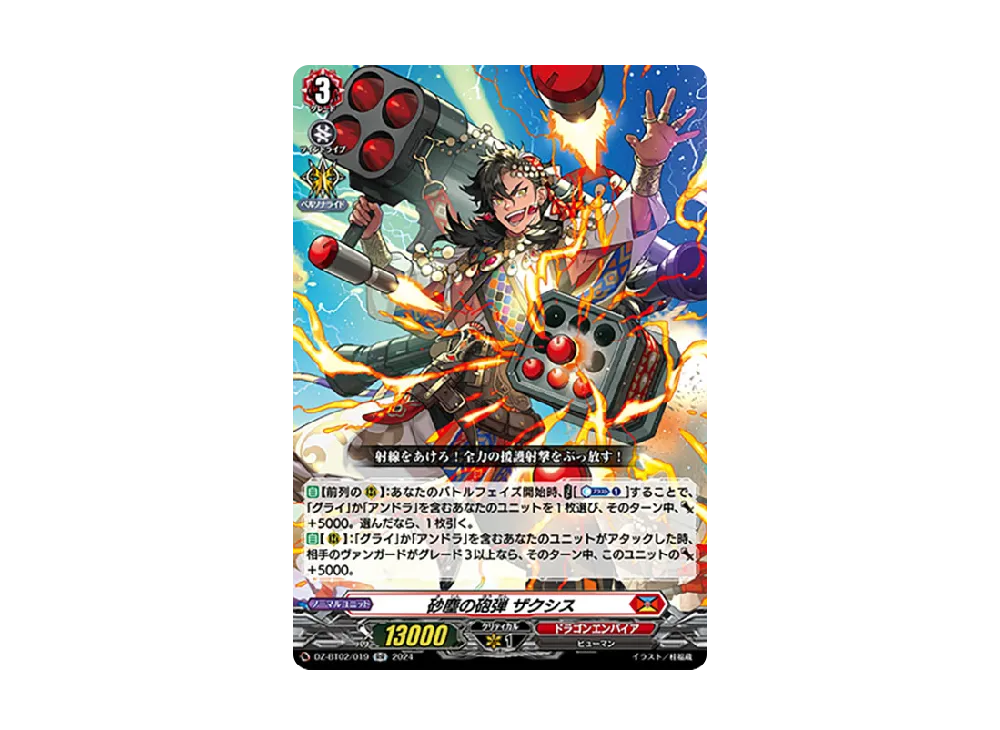 砂塵の砲弾 ザクシス RR [DZ-BT02/019](ブースターパック「無幻双刻」)