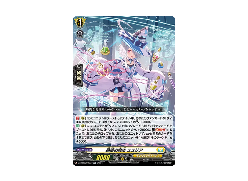 昂薬の魔法 ユユリア RR [DZ-BT02/033](ブースターパック「無幻双刻」)