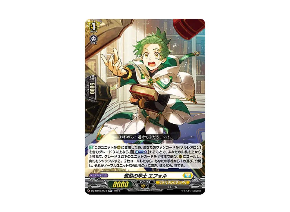 奮励の学士 エフォル RR [DZ-BT02/034](ブースターパック「無幻双刻」)