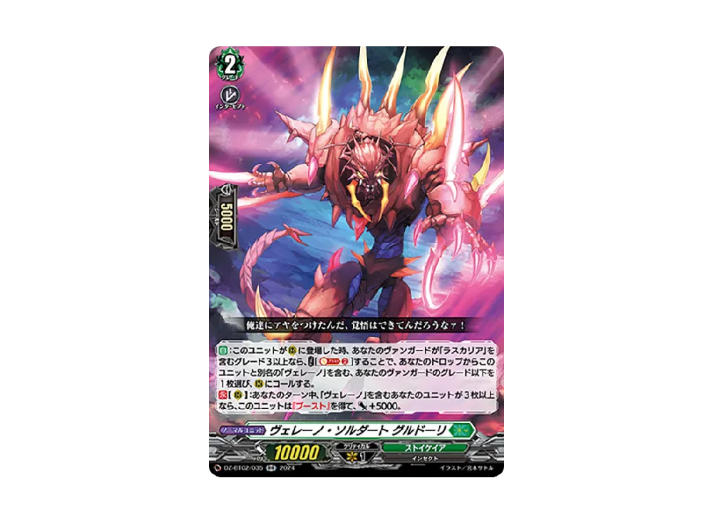 ヴェレーノ・ソルダート グルドーリ RR [DZ-BT02/035](ブースターパック「無幻双刻」)