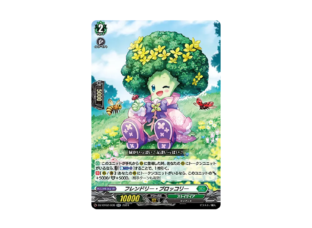 フレンドリー・ブロッコリー RR [DZ-BT02/036](ブースターパック「無幻双刻」)