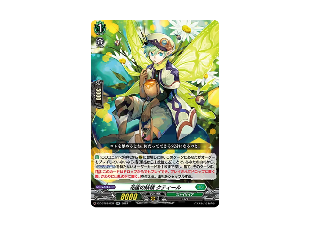 花蜜の妖精 クティール RR [DZ-BT02/037](ブースターパック「無幻双刻」)