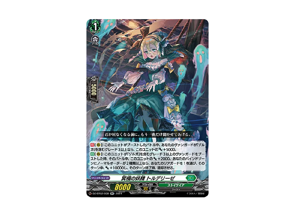 冥福の妖精 トルデリーゼ RR [DZ-BT02/038](ブースターパック「無幻双刻」)
