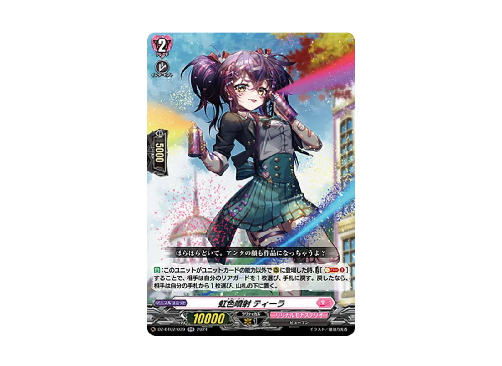 虹色噴射 ティーラ RR [DZ-BT02/039](ブースターパック「無幻双刻」)