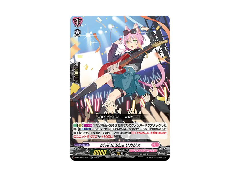Dive to Blue リカリス RR [DZ-BT02/042](ブースターパック「無幻双刻」)