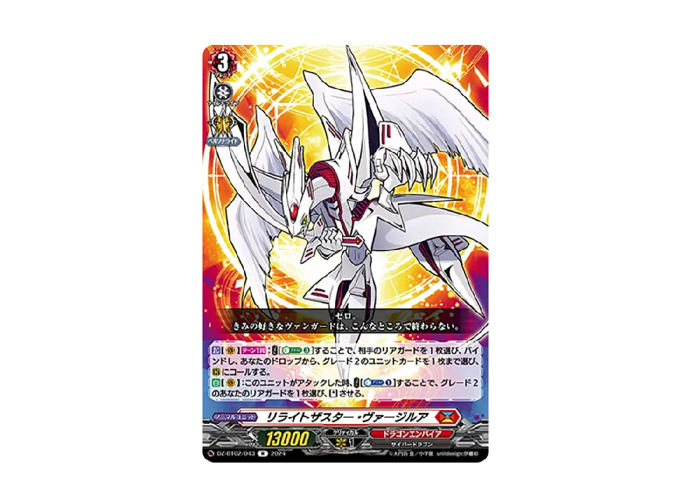 リライトザスター・ヴァージルア R [DZ-BT02/043](ブースターパック「無幻双刻」)