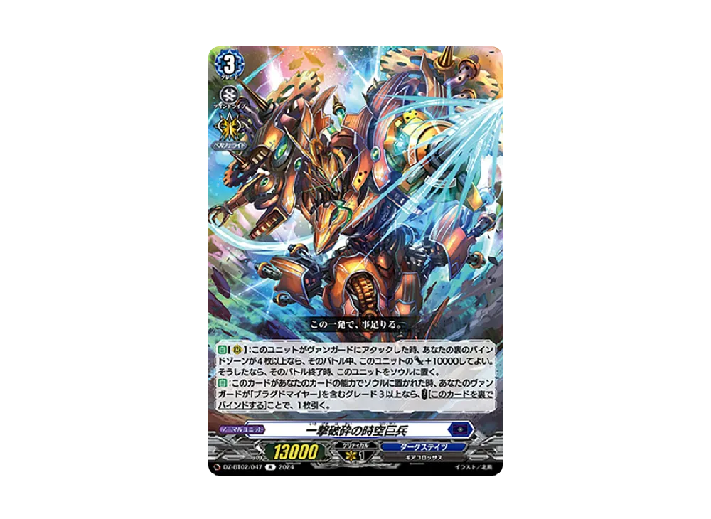 一撃破砕の時空巨兵 R [DZ-BT02/047](ブースターパック「無幻双刻」)